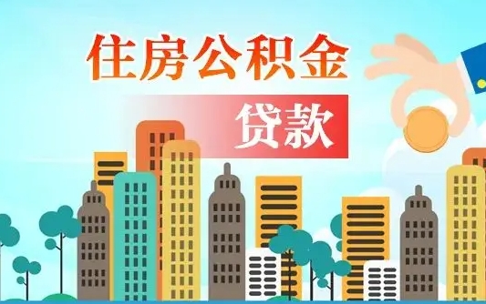 贵阳离职后公积金可以一次性帮提吗（公积金离职后可以一次性取出来吗）